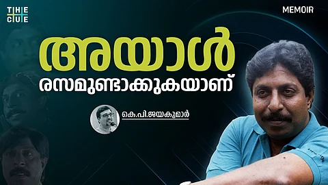 അയാള്‍ രസമുണ്ടാക്കുകയാണ്