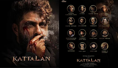 പെപ്പെയ്ക്കൊപ്പം വമ്പൻ താരനിരയും; കാട്ടാളൻ ഒരുങ്ങുന്നു, ടീസർ ജനുവരി 16ന് 