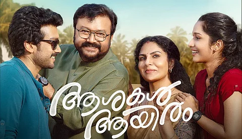23 വർഷങ്ങൾക്ക് ശേഷം ജയറാം-കാളിദാസ് കോംബോ തിയറ്ററുകളിലേക്ക്; 'ആശകൾ ആയിരം' നാളെ മുതൽ