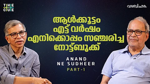 'ആള്‍ക്കൂട്ടം' എട്ട് വര്‍ഷം എനിക്കൊപ്പം യാത്ര ചെയ്ത നോവല്‍; ആനന്ദ് അഭിമുഖം
