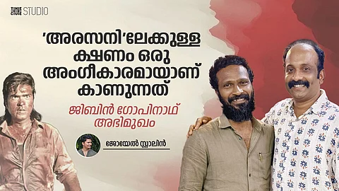 ആദ്യ തമിഴ് ചിത്രം വെട്രിമാരനൊപ്പം, 'അരസനി'ലേക്കുള്ള ക്ഷണം ഒരു അംഗീകാരമായാണ് കാണുന്നത്: ജിബിൻ ഗോപിനാഥ് അഭിമുഖം