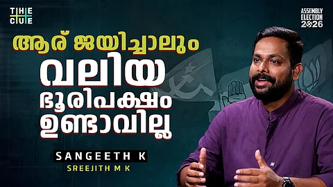 മത്സരം കടുക്കും, എന്തു ഫലവും പ്രതീക്ഷിക്കാവുന്ന തെരഞ്ഞെടുപ്പ്; സം​ഗീത് കെ. അഭിമുഖം