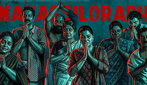 ബേബി ജീൻ ആലപിച്ച ഗാനവുമായി 'ഭരതനാട്യം 2: മോഹിനിയാട്ടം'; ഏപ്രിൽ 10 ന് തിയറ്ററുകളിൽ
