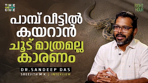 എന്തുകൊണ്ടാണ് പാമ്പുകടികള്‍ വര്‍ദ്ധിക്കുന്നത്? Dr. Sandeep Das | Right Hour