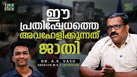 നിതിന്‍ രാജിന്റെ മരണത്തെ മായ്ച്ചു കളയാന്‍ പ്രതിഷേധത്തെ അതിക്രമമാക്കി മാറ്റുകയാണ്; ഡോ.എ.കെ.വാസു അഭിമുഖം