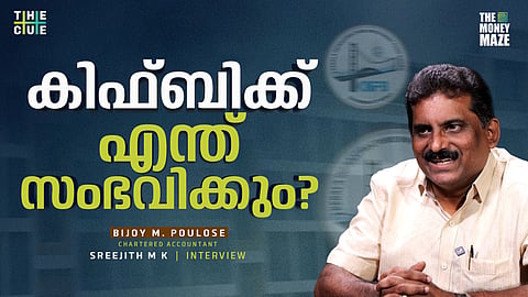 പുതിയ സര്‍ക്കാരിന് കീഴില്‍ കിഫ്ബിക്ക് എന്ത് സംഭവിക്കും? Money Maze