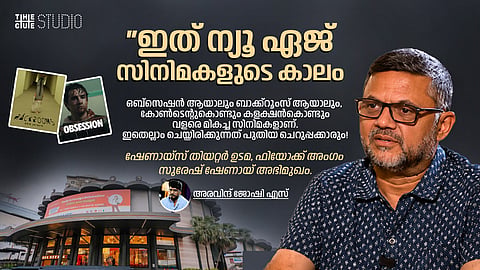'ഇത് ന്യൂഏജ് സിനിമകളുടെ കാലം