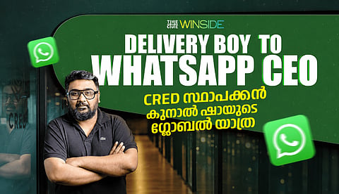 ഡെലിവറി ബോയിൽ തുടങ്ങി വാട്‌സാപ്പിലേക്ക്; ക്രെഡ് സ്ഥാപകൻ കുനാൽ ഷായുടെ ഗ്ലോബൽ യാത്ര!