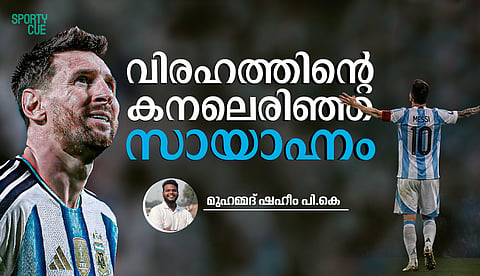 വിരഹത്തിന്റെ കനലെരിഞ്ഞ സായാഹ്നം: ഫുട്ബോൾ ലോകത്തെ കണ്ണീരിലാഴ്ത്തി ലയണൽ മെസ്സി വിടപറയുന്നു