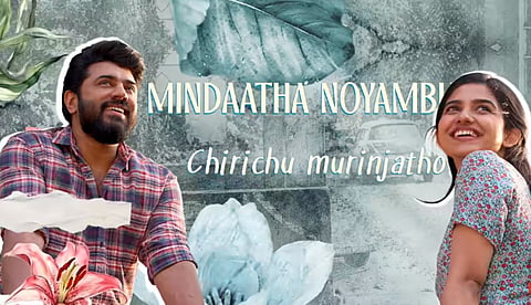 യൂട്യൂബിൽ പൂത്ത് കേറി 'ബെത്‌ലഹേം കുടുംബ യൂണിറ്റി'ലെ 'ഉല്ലാസ മത്താപ്പൂ'