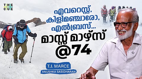 വയനാട്ടുകാരനായ എനിക്ക് മലകയറാൻ എന്ത് പ്രായം? 74-ാം വയസിൽ എവറസ്റ്റ് കയറിയ ടി.ജെ.മാഴ്സ് അഭിമുഖം