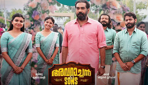 അവറാച്ചനും കുടുംബവും പ്രേക്ഷകരിലേക്ക്: ബിജു മേനോന്‍ ചിത്രത്തിന്റെ ബുക്കിങ് ആരംഭിച്ചു