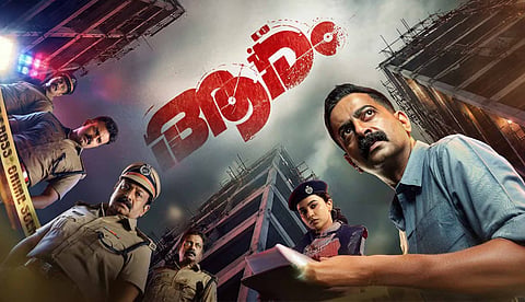 25 ദിവസം പിന്നിട്ട് ‘ആരം’; മികച്ച പ്രേക്ഷക പ്രതികരണവുമായി തിയറ്ററുകളിൽ തുടരുന്നു