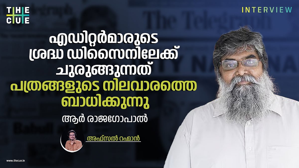 R Rajagopal Interview ആര്‍ രാജഗോപാല്‍ അഭിമുഖം