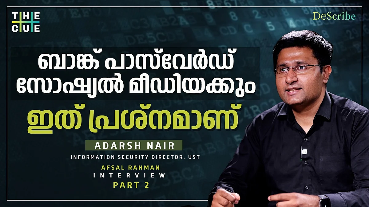 the cue interview with cyber security expert adarsh nair പണം തട്ടാ ...