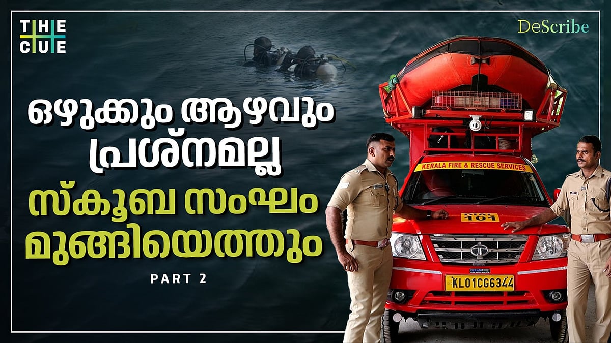 the cue interview with Fire Force Scuba Divers ചെളി മൂലം കണ്ണിൽ ഇരു ...