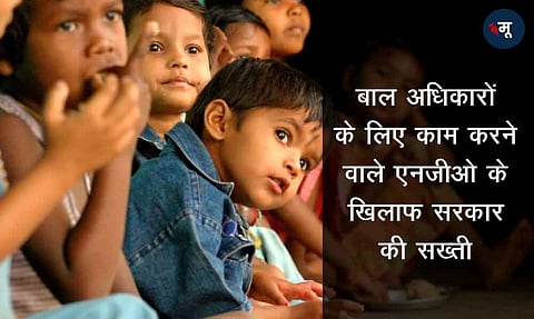 बच्चों के अधिकार के लिए काम करने वाले एनजीओ के खिलाफ सरकार सख्त, नागरिकों से एनजीओ को चन्दा न देने की की गई अपील