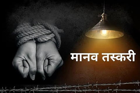 मध्य प्रदेश: नाबालिग बच्ची को 40 हजार रुपए में बेचा, प्रदेश में बढ़ रहे मानव तस्करी के मामले