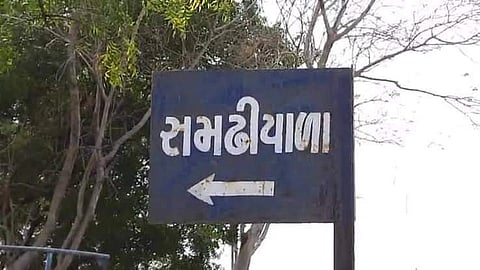 समाधिआणा गांव.