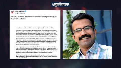 पत्रकार दयाशंकर मिश्र के आरोपों का न्यूज18 मीडिया नेटवर्क ने खंडन किया. 