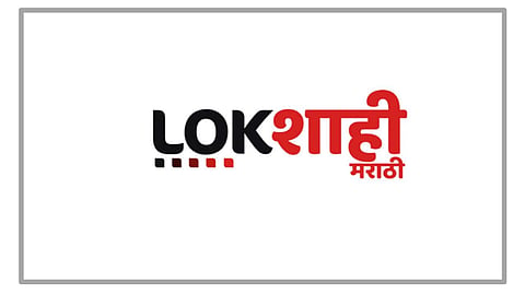 लोकशाही मराठी न्यूज़ चैनल