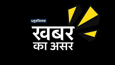 खबर का असर.