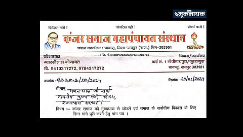 राजस्थान: समाज हित की मांगों को लेकर कंजर महापंचायत ने मुख्यमंत्री को लिखा पत्र