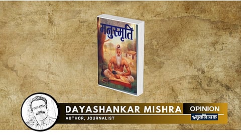 मनुस्मृति 