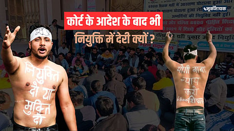 कोर्ट के आदेश के बाद भी 69000 शिक्षक भर्ती के अभ्यर्थियों की नियुक्ति में देरी से आक्रोशित हुए उम्मीदवार 