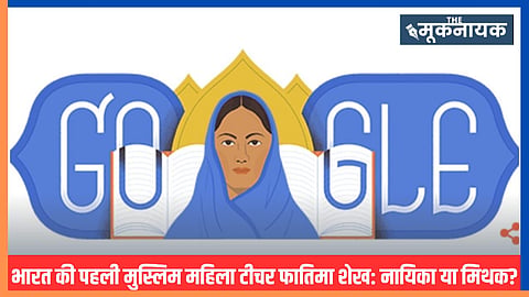 फातिमा शेख (9 जनवरी 1831 - 9 अक्टूबर 1900) एक भारतीय शिक्षिका और समाज सुधारक थीं, जो ज्योतिराव फुले और सावित्रीबाई फुले की सहयोगी थीं।  