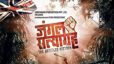 भोपाल में 'जंगल सत्याग्रह' फिल्म का प्रीमियर: आदिवासी नायकों के संघर्ष की गाथा को किया जीवंत