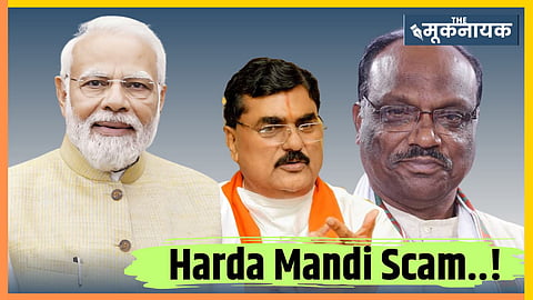 हरदा मंडी जमीन घोटाला