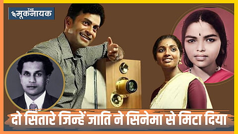 जे.सी. डैनियल और पी.के. रोज़ी के संघर्ष की यह कहानी दर्शकों को भावुक कर देती है।