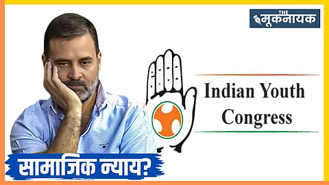 TM Exclusive: MP यूथ कांग्रेस चुनाव की घोषणा, संख्या अनुपात के अनुसार नहीं मिला प्रतिनिधित्व, SC/ST के लिए सिर्फ 7 सीटें आरक्षित!
