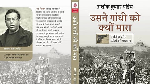 गुजरात के सूरत में 'गांधी हत्याकांड' पर आधारित पुस्तक पर चर्चा हुई रद्द: लेखक ने चुटकी ली— डर कानून-व्यवस्था बिगड़ने का नहीं बल्कि Idea of India से...