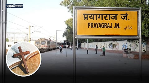 इलाहाबाद हाईकोर्ट के जस्टिस प्रवीण कुमार गिरी की खंडपीठ ने कहा कि यदि कोई व्यक्ति धर्म परिवर्तन कर ईसाई बन जाता है, तो वह अपनी मूल जाति का दर्जा खो देता है और उसे SC/ST का लाभ लेने का अधिकार नहीं रह जाता। ऐसा करना 'संविधान के साथ धोखा' माना जाएगा।