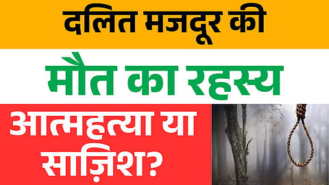 तमिलनाडु में दलित मजदूर की रहस्यमयी मौत: बंधे हाथों से ‘आत्महत्या’? पुलिस पर हत्या छुपाने का आरोप!