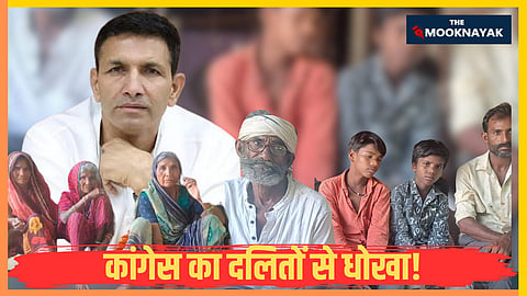 कांग्रेस का दलितों से धोखा 
