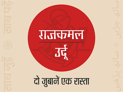 राजकमल उर्दू