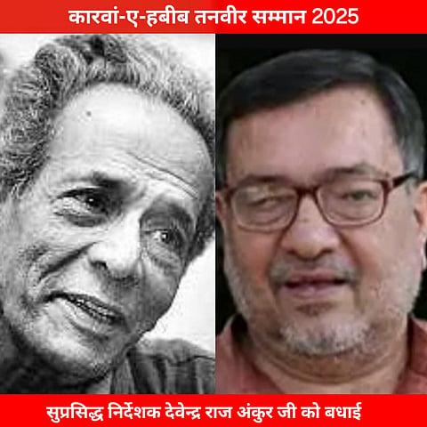 समिति ने बहुमत से इस प्रतिष्ठित सम्मान के लिये  देवेन्द्र राज अंकुर के नाम का चयन किया। 