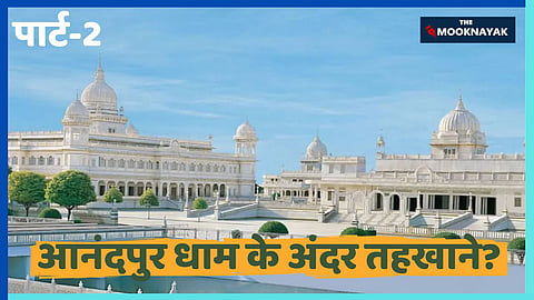 TM Exclusive: आनंदपुर धाम में 7 तहखानों का दावा कितना सच? प्रशासन से छिपाकर निर्माण के आरोप, हरियाणा और पंजाब के लोग शामिल!
