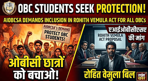  OBC कम्युनिटी के छात्र भी यूनिवर्सिटी और हायर एजुकेशनल इंस्टीट्यूशन में कई तरह के भेदभाव, सामाजिक एक्सक्लूज़न और इंस्टीट्यूशनल रुकावटों का सामना करते हैं।