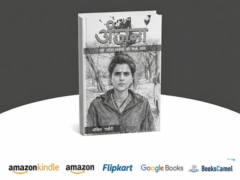 सागर के बरोदिया नोनागिर दलित हत्याकांड पर आधारित  किताब; अमेजन और फ्लिपकार्ट पर उपलब्ध