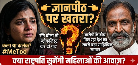 वैरामुथु के मामले में 2018 के #MeToo आंदोलन में प्लेबैक सिंगर चिन्मयी श्रीपादा सहित 17 महिलाओं ने छेड़छाड़ के गंभीर आरोप लगाए, चिन्मयी को उद्योग से बैन कर दिया गया, काम छिन गया, लेकिन वैरामुथु को देश का सर्वोच्च साहित्यिक सम्मान मिल रहा है।