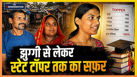 Bhopal की स्लम से स्टेट टॉपर बनी चांदनी | 500 में 494 अंक पाने वाली मजदूर की बेटी ने बताया अपना लक्ष्य 