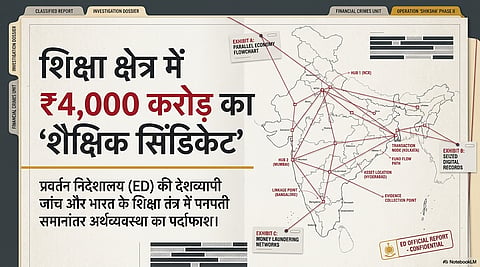 4000 crore education scam