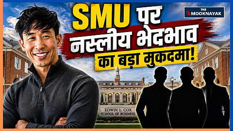 मुकदमे के अनुसार SMU के अकाउंटिंग डिपार्टमेंट में 2006 से भारतीय मूल के  हेमांग देसाई के फुल प्रोफेसर बनने के बाद से एक साफ पैटर्न दिखाई देता है। जब भी कोई भारतीय मूल का उम्मीदवार चार टॉप-टियर जर्नल पब्लिकेशन्स के यूनिवर्सिटी के अपने तय मानक पूरा करता है, तो उसे टेन्योर मिल जाता है। लेकिन गैर-भारतीय उम्मीदवारों काकेशियन और चीनी के साथ उल्टा होता है।