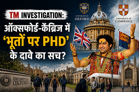 TM Investigation: धीरेंद्र शास्त्री के ऑक्सफोर्ड-कैंब्रिज में ‘भूतों पर PHD’ वाले दावे की पड़ताल में क्या निकला?