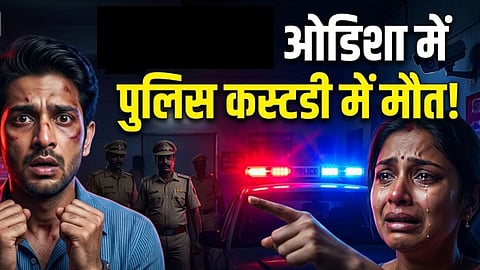 Odisha custodial death.