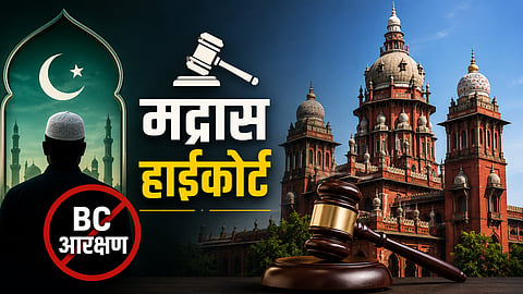 यह फैसला सामाजिक न्याय, आरक्षण नीति और धर्मनिरपेक्षता के संदर्भ में महत्वपूर्ण माना जा रहा है। 